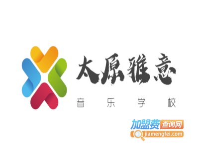 太原雅意音乐学校加盟费