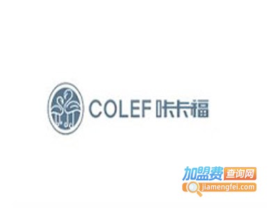 咔卡福加盟费
