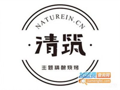 清筑主题精酿烧烤加盟电话