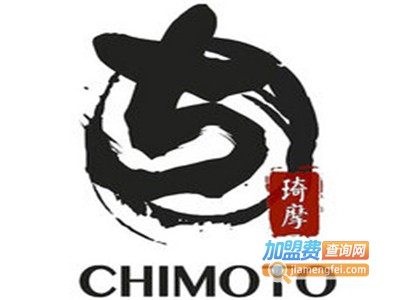 琦摩CHIMOTO加盟
