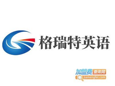 格瑞特英语加盟电话