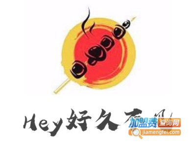 Hey好久不见加盟电话