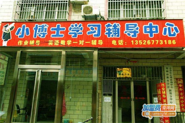小博士辅导教育中心加盟费