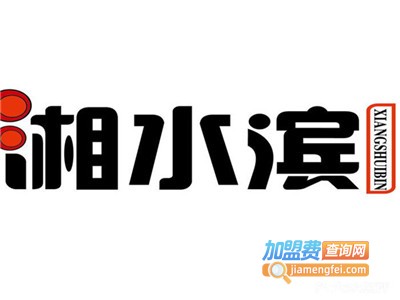 湘水滨加盟费