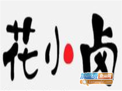 花小卤加盟费
