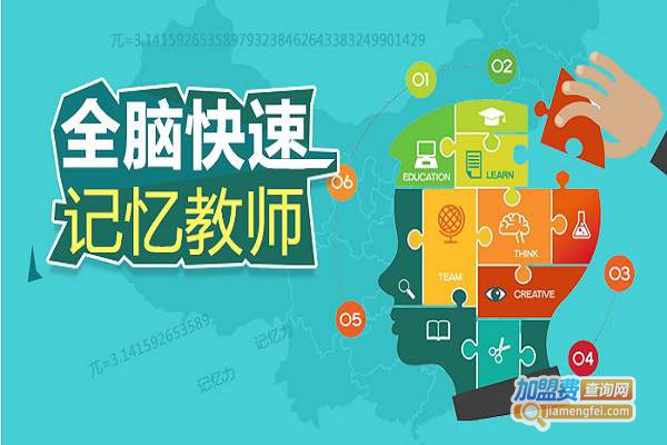 慧启乐脑潜能开发加盟费