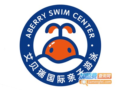 艾贝瑞国际亲子游泳中心加盟费