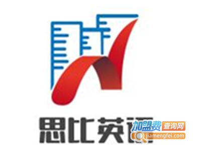 思比英语加盟电话