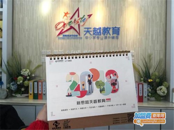 天越教育加盟费