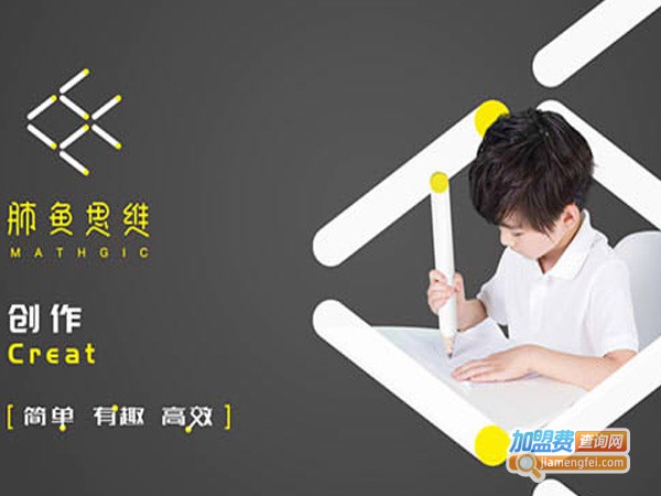 肺鱼思维教育