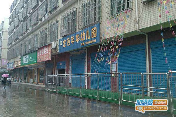 金色年华教育加盟门店