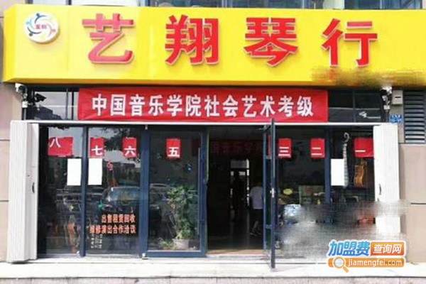 艺翔琴行