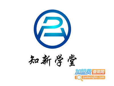 知新学堂加盟费