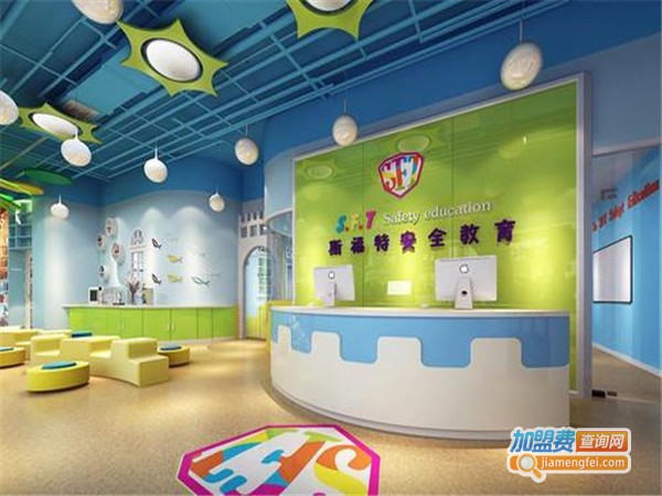 斯福特安全教育