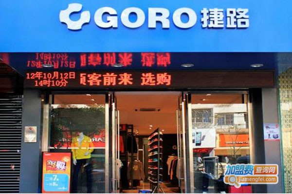 捷路运动加盟门店