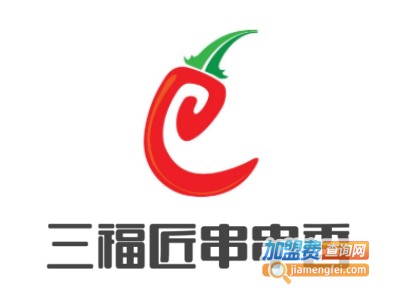 三福匠串串香加盟费