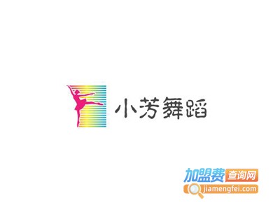 小芳舞蹈加盟费