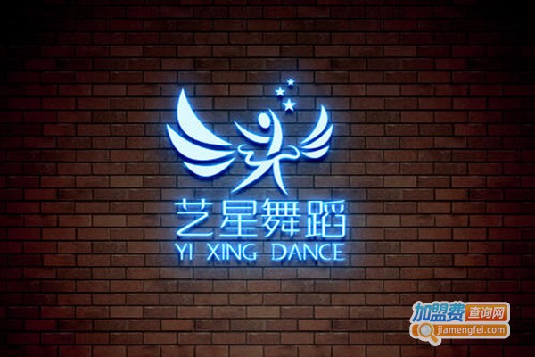 艺星舞蹈加盟费