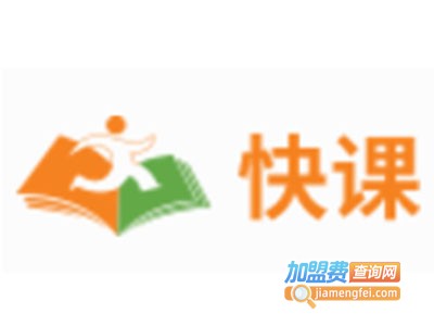 快课学堂加盟费