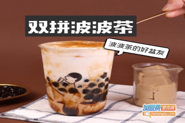 波波茶加盟费