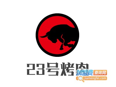 23号烤肉加盟电话
