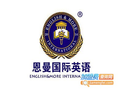 恩曼国际英语加盟电话