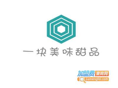 一块美味甜品加盟电话