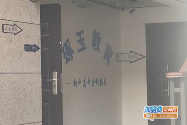 琢玉教育