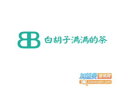 白胡子满满的茶加盟费