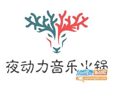 夜动力音乐火锅串吧加盟电话