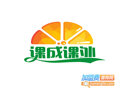课成课外课加盟费