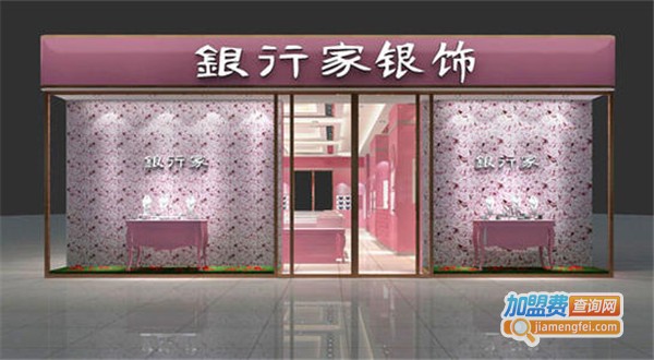 银行家珠宝加盟费