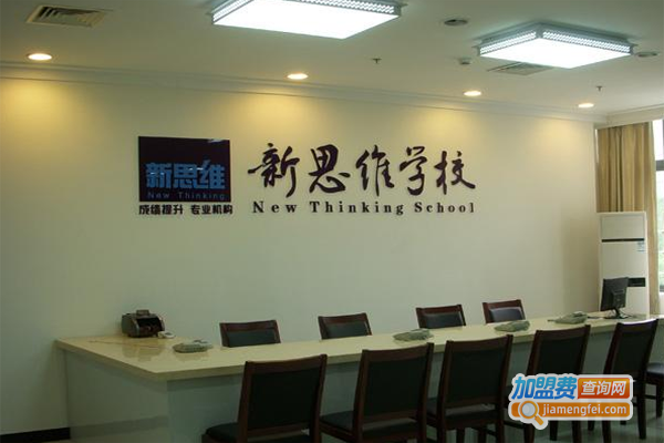 新思维学校