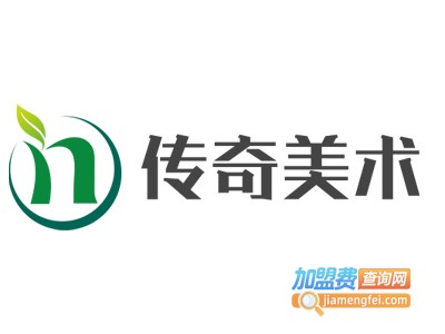 传奇美术加盟费