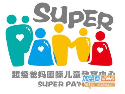 超级爸妈国际儿童教育中心加盟费