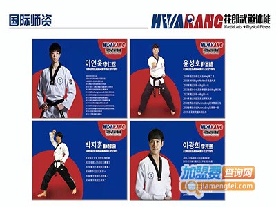 花郎武道体能加盟