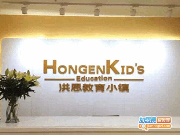 洪恩幼教加盟