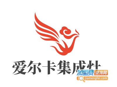 爱尔卡集成灶加盟费