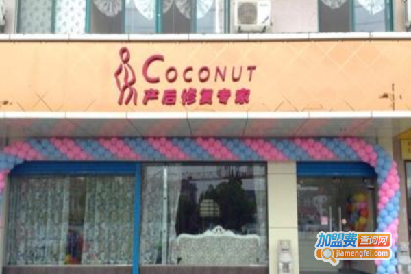 蔻纳蒂产后修复加盟费