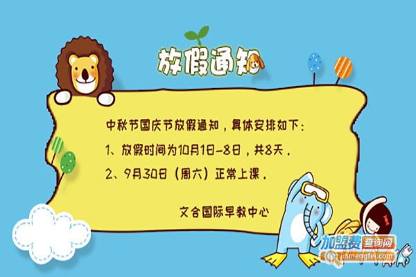 文合国际早教加盟费