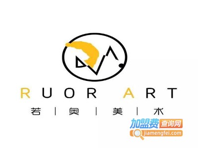 若奥美术加盟费