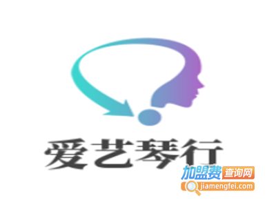 爱艺琴行加盟