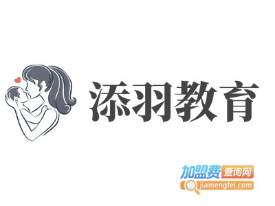 添羽教育加盟费