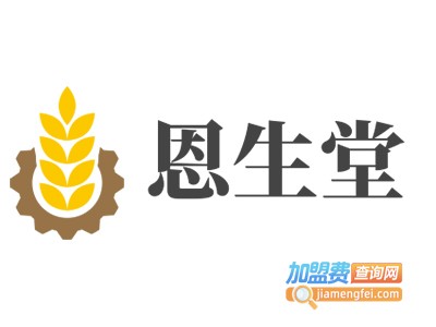 恩生堂加盟费