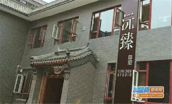 沅臻画室加盟费