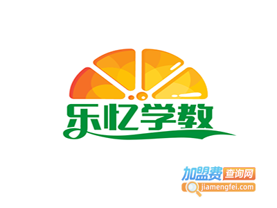乐忆学教育联盟加盟费