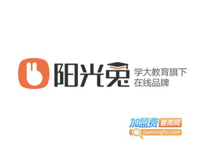 学大阳光兔教育加盟费