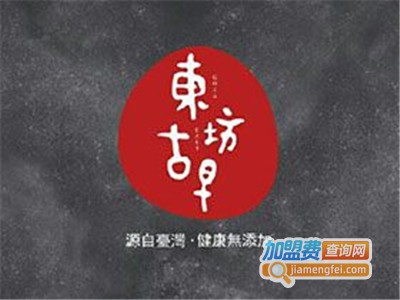 东坊古早加盟费