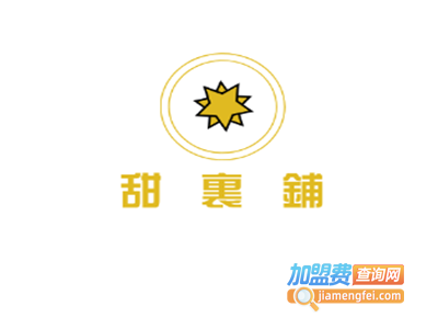 甜里铺加盟电话