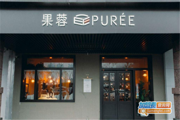 果蓉PURéE法式西点加盟费